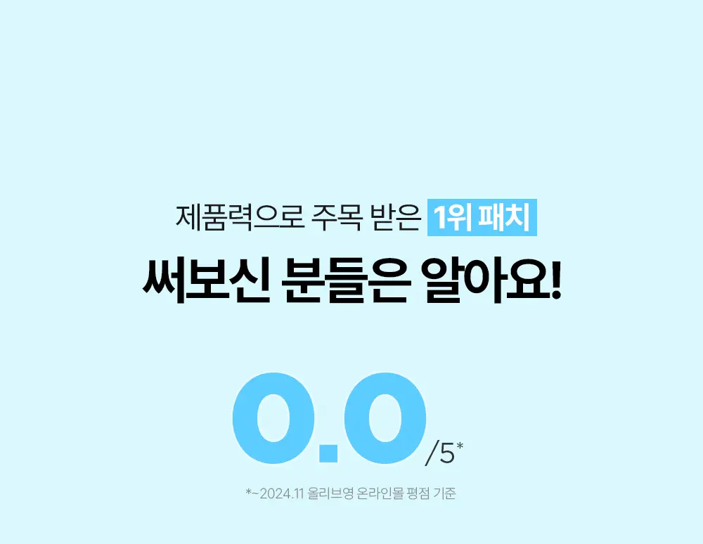 [올영단독기획 / 짜기 전/후 구성] 해서린 스팟케어 패치 키트 대용량 기획 140매 상세페이지 6